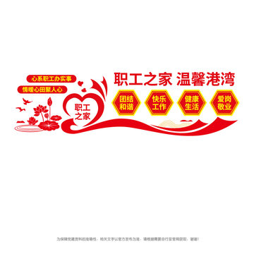 職工之家溫馨港灣