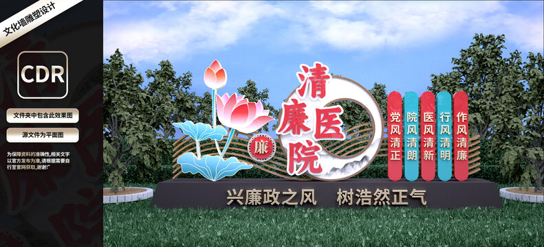 清廉醫(yī)院雕塑