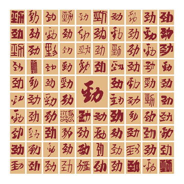 百勁圖