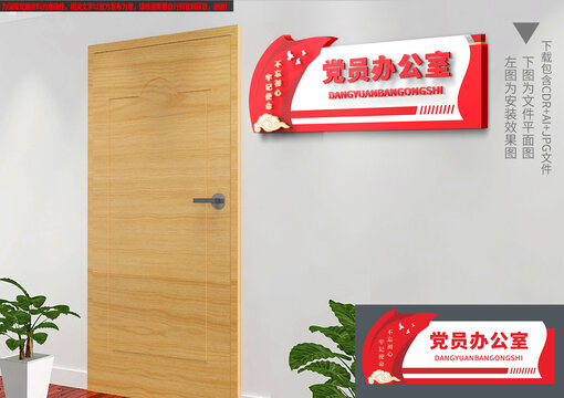 黨建科室門牌