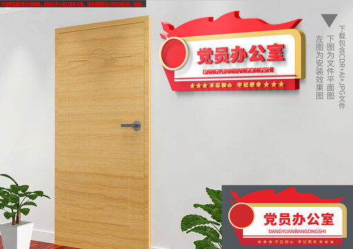 黨建科室牌