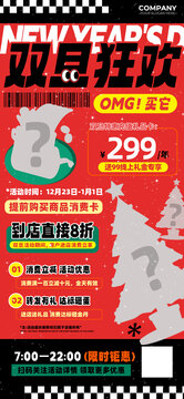 雙旦狂歡商場促銷優(yōu)惠海報
