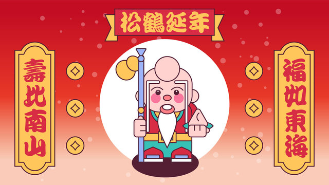 財神