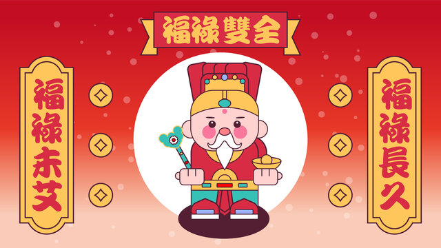 財神