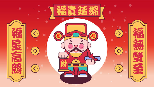 財神