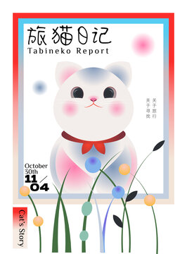 旅貓日記