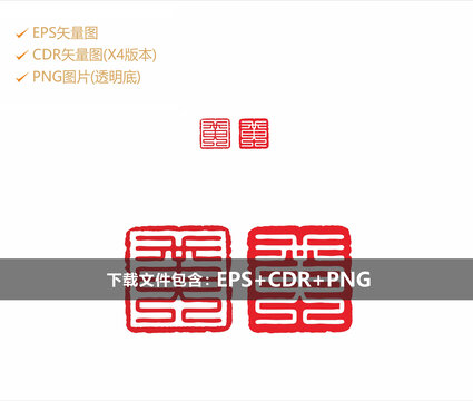 黃字印章黃字篆刻印章