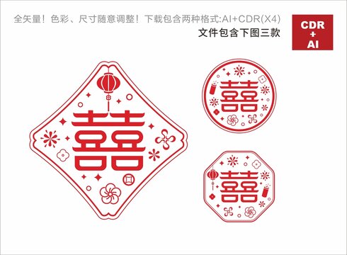 喜字窗花
