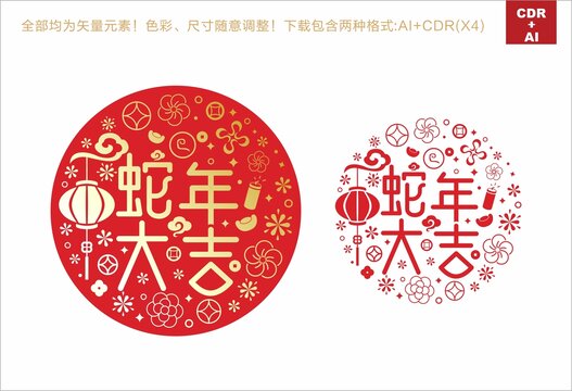 蛇年大吉