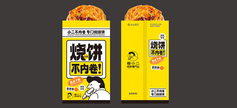 燒餅卷餅肉餅小吃包裝紙袋設(shè)計