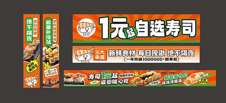 壽司海報(bào)燈箱攤位小吃車設(shè)計(jì)