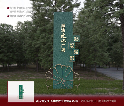 綠色廉政雕塑