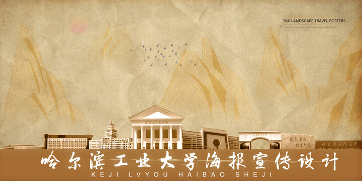 哈爾濱工業(yè)大學(xué)
