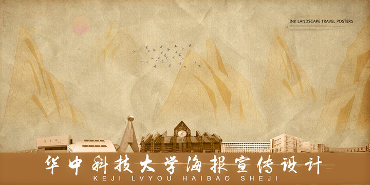 華中科技大學