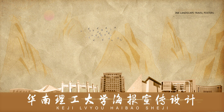 華南理工大學(xué)