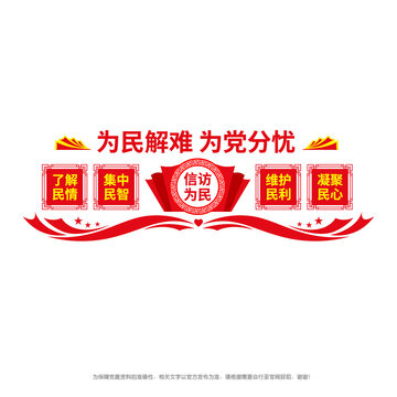 信訪為民文化墻