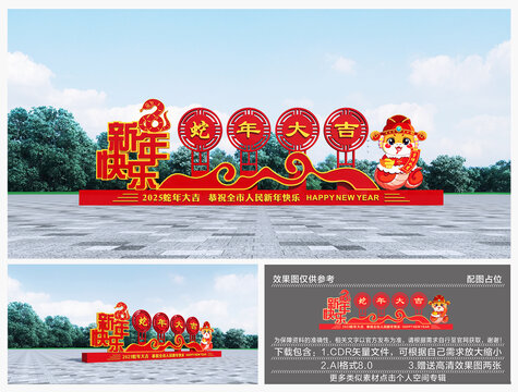 蛇年美陳