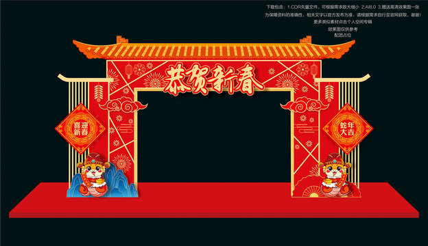 蛇年拱門(mén)
