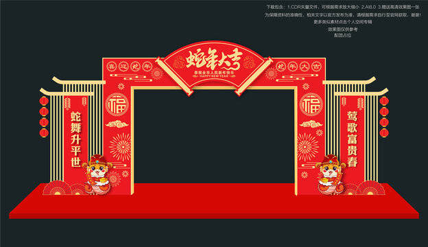 蛇年拱門