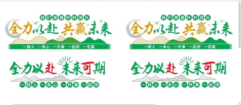 團(tuán)隊(duì)奮斗標(biāo)語激勵正能量