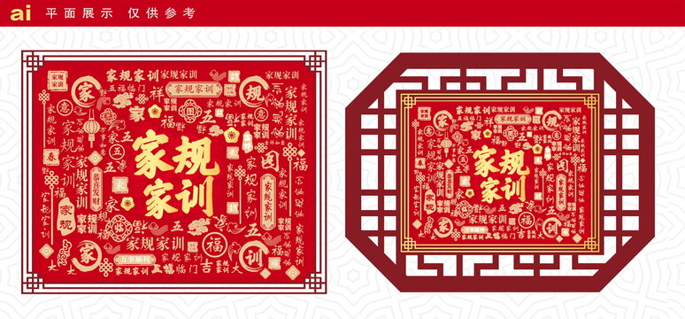 家規(guī)家訓
