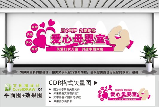 愛心母嬰室