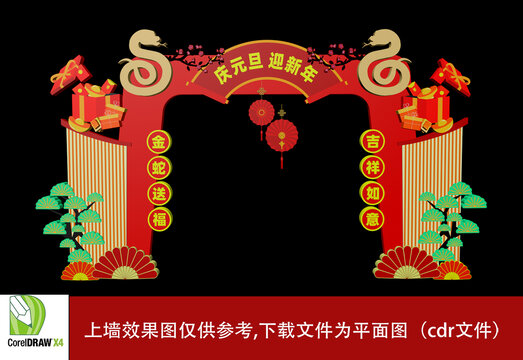 元旦門頭