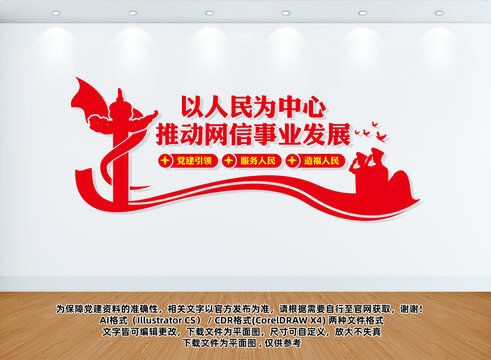 網(wǎng)信文化墻