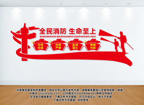 消防文化墻