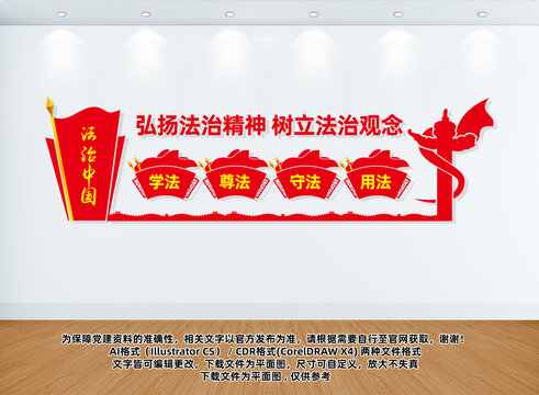 法治文化墻