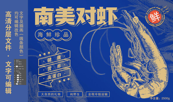 高清蝦包裝