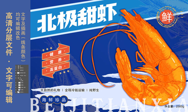 高清蝦包裝