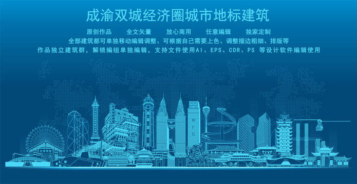 成渝雙城經(jīng)濟(jì)圈