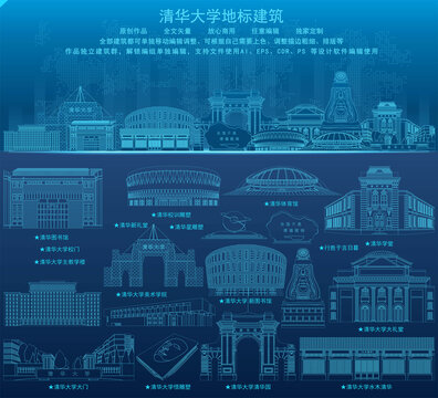 清華大學