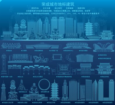 榮成