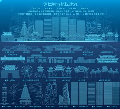 銅仁