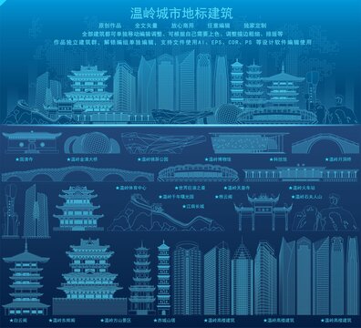 溫嶺