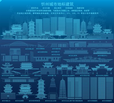 忻州