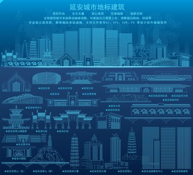 延安