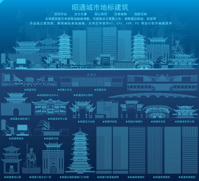 昭通