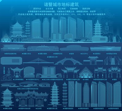 諸暨