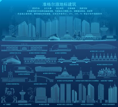 準(zhǔn)格爾旗