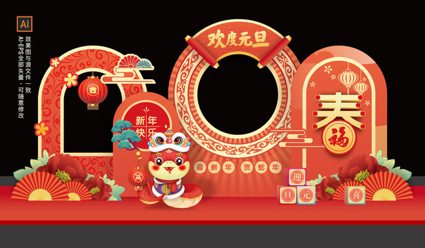 蛇年元旦拍照框