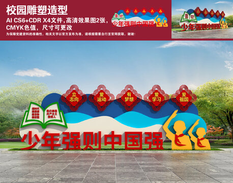 校園雕塑造型