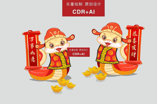 蛇年卡通