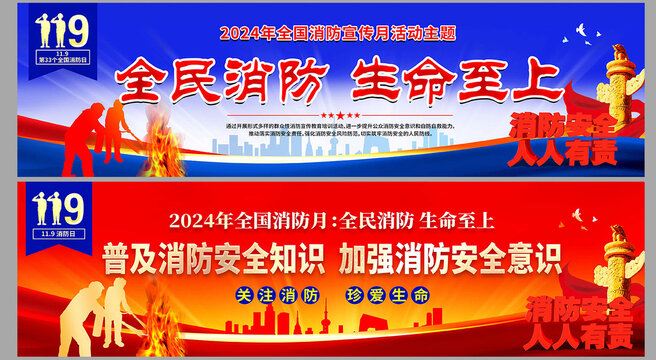 消防宣傳月
