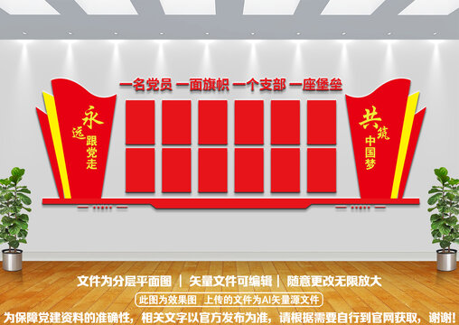 黨員風采榮譽墻文化墻