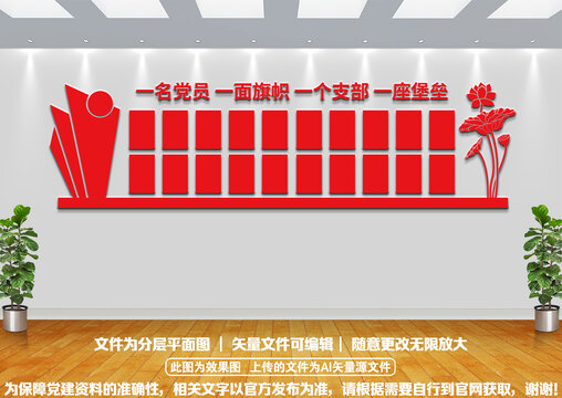 黨建榮譽(yù)墻文化墻