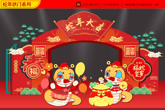 2025蛇年財(cái)神財(cái)寶拱門