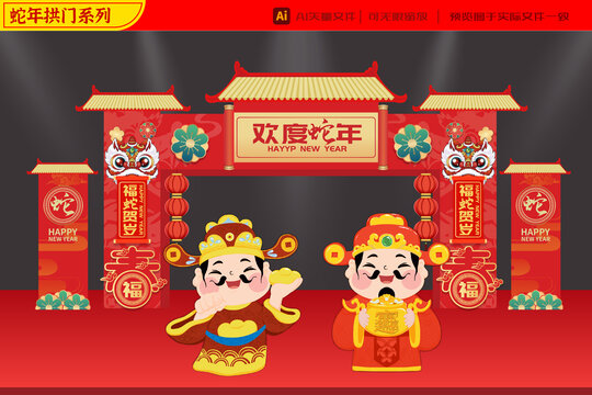 2025蛇年財(cái)神聚寶盆拱門